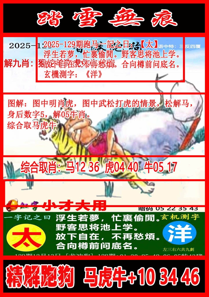 129期踏雪无痕解跑狗[图]