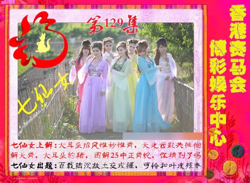 129期七仙女[图]